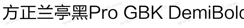 方正兰亭黑Pro GBK DemiBold字体转换